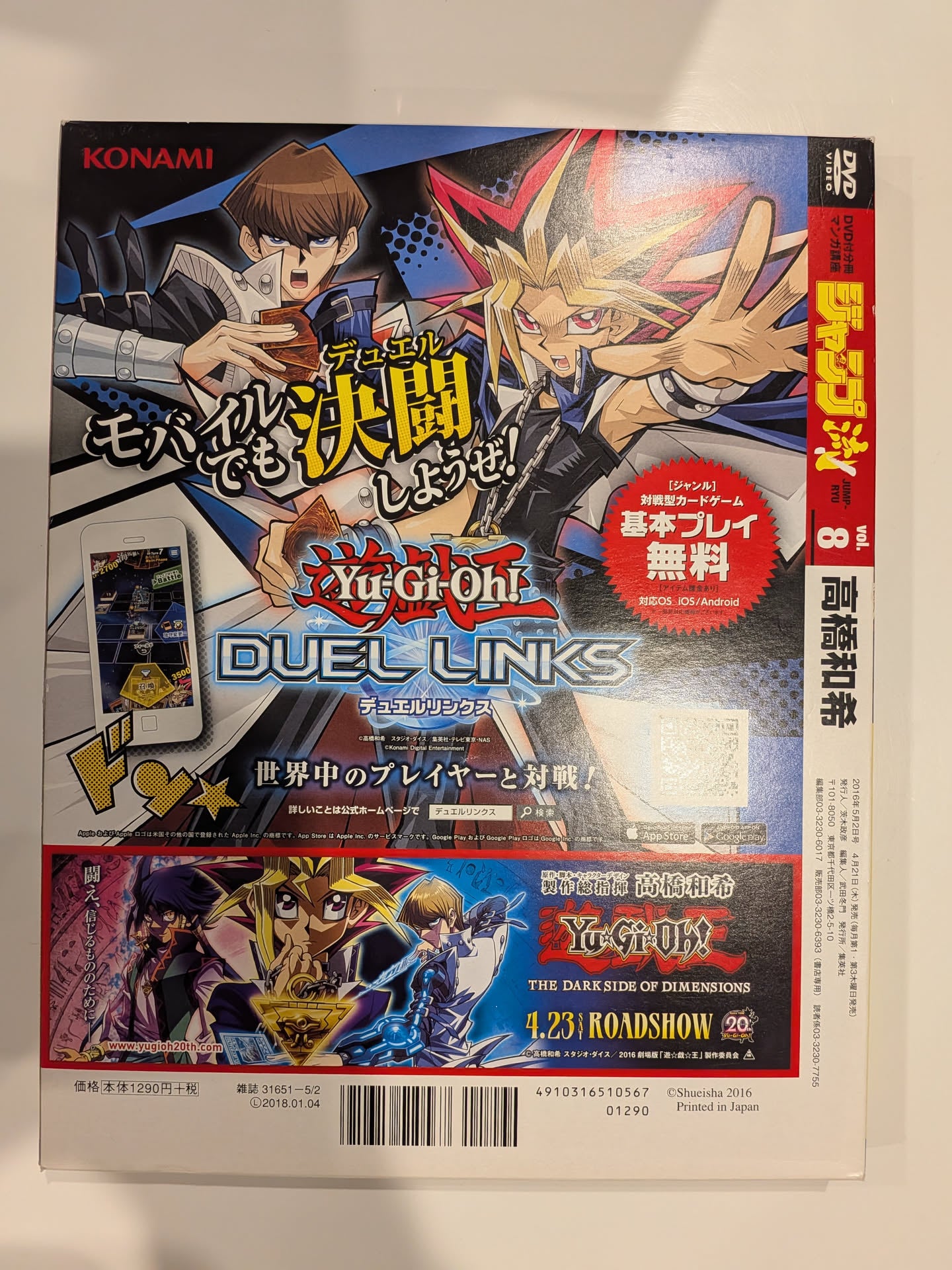 Yu-Gi-Oh! Blue-Eyes White Dragon JMPR-JP001