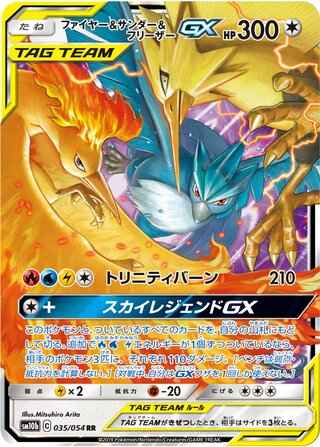 Moltres & Zapdos & Articuno GX 035/054 Sky Legend Pokemon Japanese Holo NM