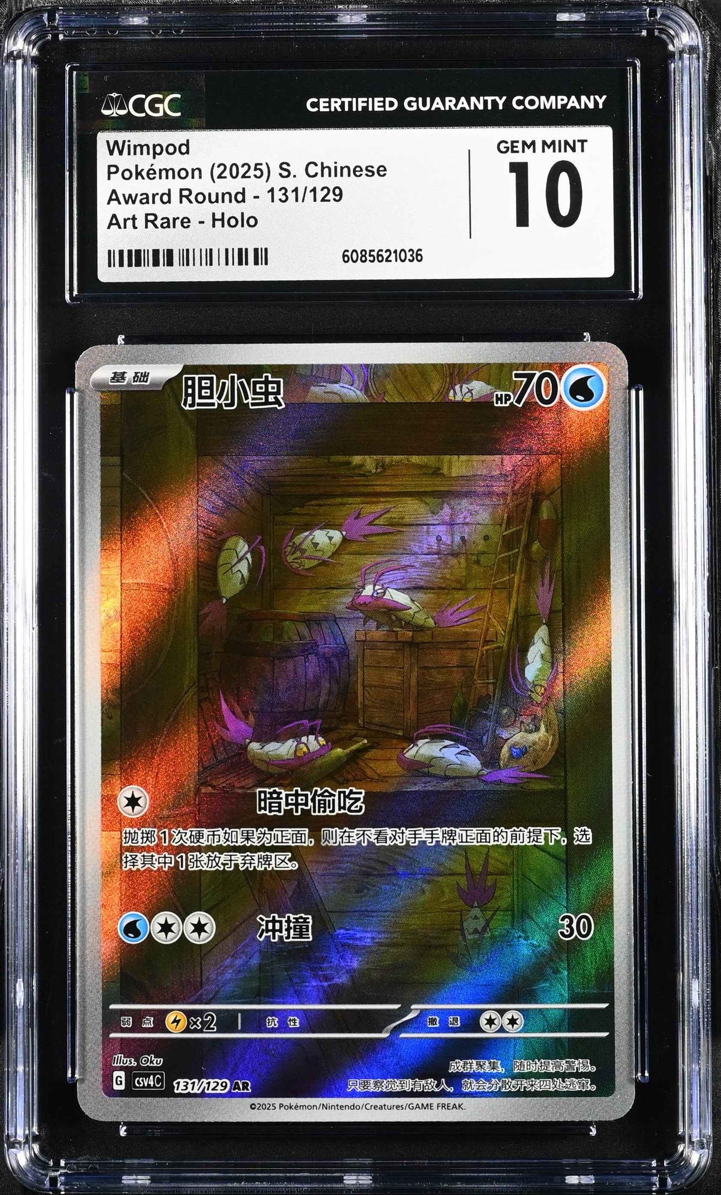 Wimpod 131/129 Art Rare Holo Award Round Pokemon S. Chinese CGC 10 Gem Mint