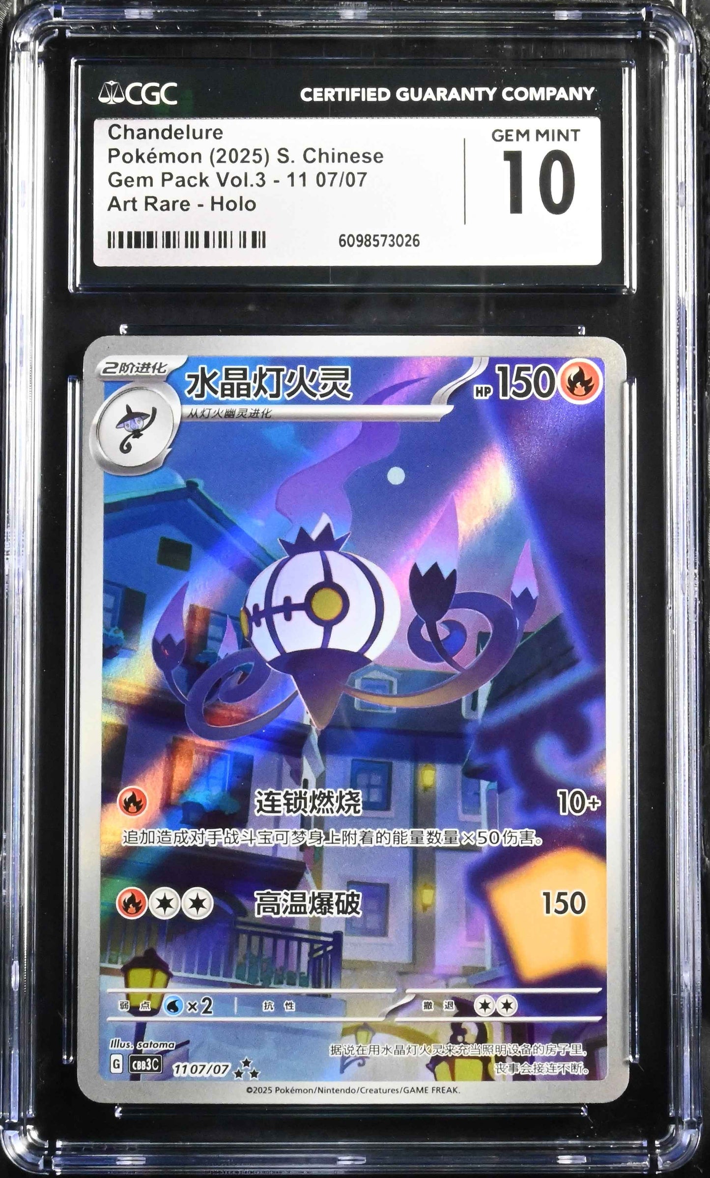 Chandelure 11 07/07 Art Rare Holo Pokemon S. Chinese CGC 10 Gem Mint
